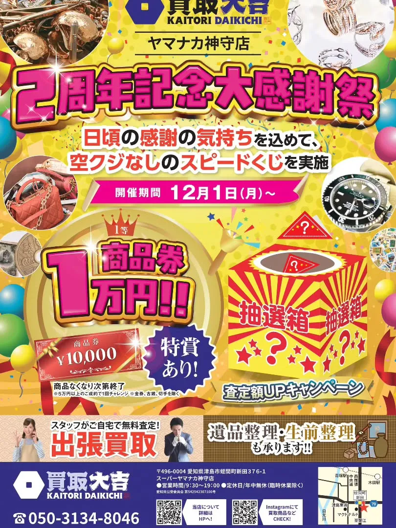 11月20日で2周年を迎えることができました😆